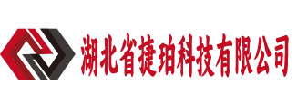 湖北省捷珀科技有限公司